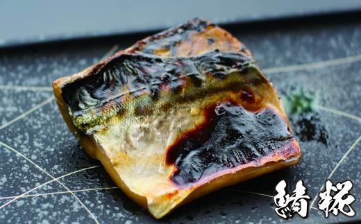 西京漬け 漬け魚 銀だら 鮭 酒粕漬け サバ 糀漬け 焼き魚 お魚 食品 サーモン サケ サバ 冷凍 個包装 贈答 おかず 漬魚