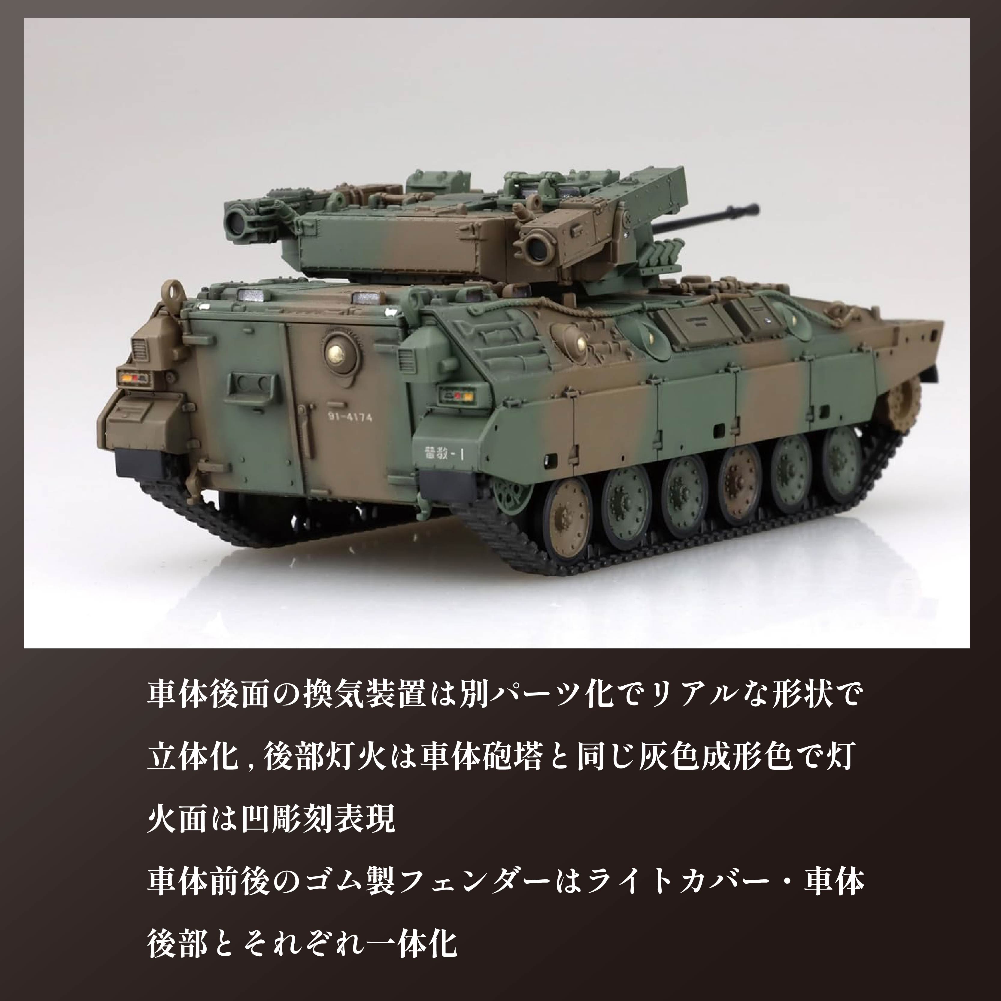 陸上自衛隊 89式装甲戦闘車（2両入り）1セット 模型 ホビー おもちゃ 玩具 プラキット 乗り物 造形 プラスチック フジミ フジミ模型 静岡県 藤枝市