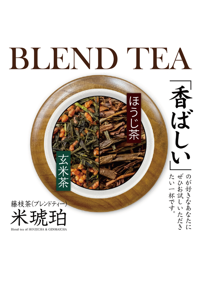 訳あり 徳用 セット ほうじ茶 玄米茶 オリジナル ブレンド ティーバッグ 藤枝茶 【米琥珀】