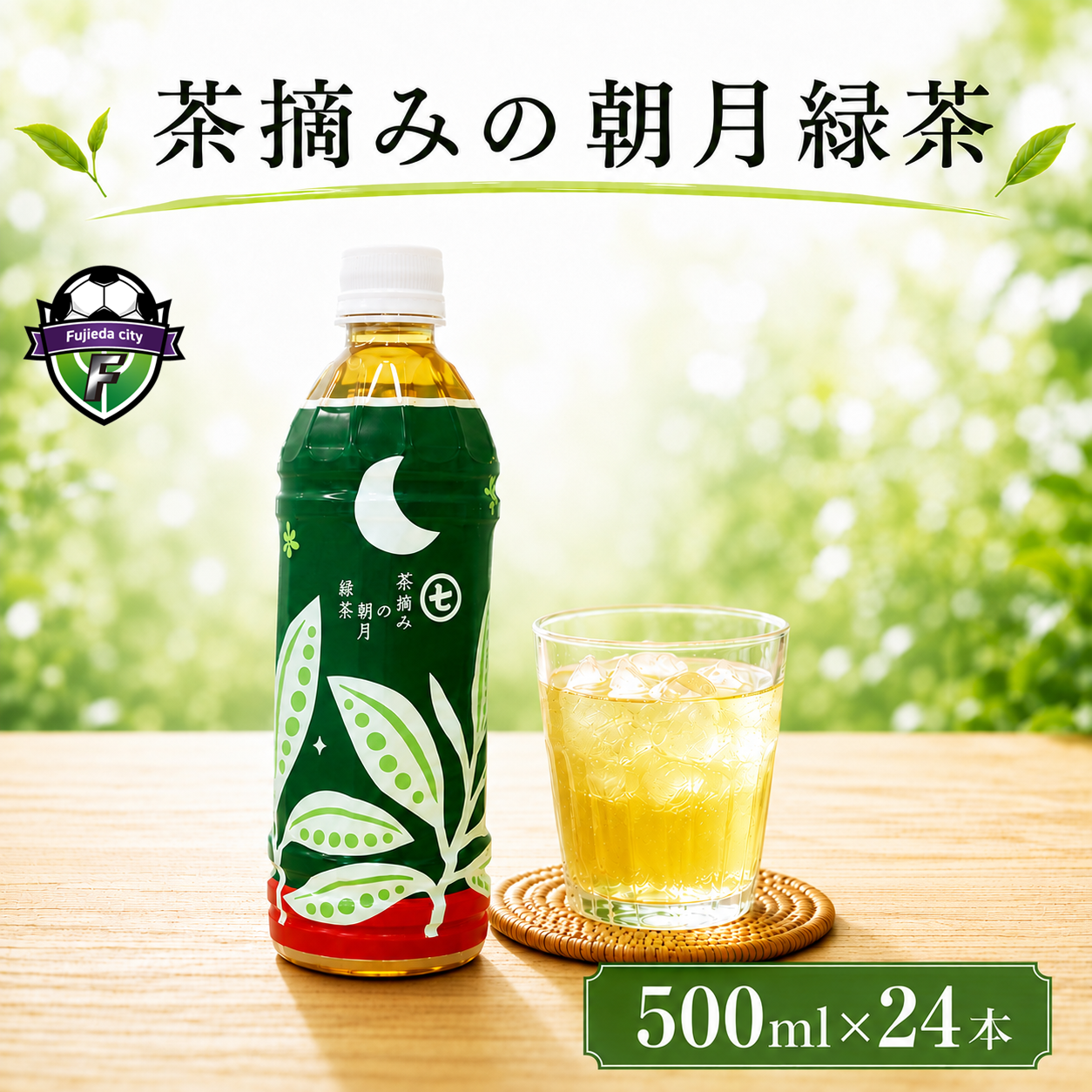 お茶 ペットボトル 500ml 24本 緑茶  一番茶 静岡茶 茶葉 人気 箱 朝摘み 朝月 常備 保存  備蓄 防災 まとめ買い 丸七製茶 静岡