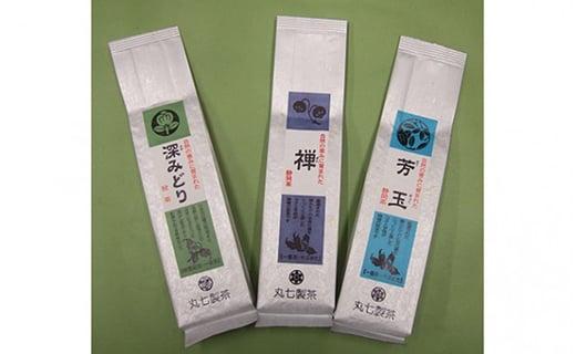 茶葉 3種 合計300g ミシュラン 禅 芳玉 深みどり 贈答 贈物 お茶 緑茶