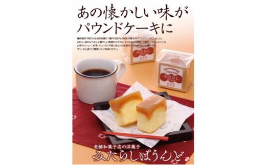 ケーキ 1箱 8個入り パウンド ケーキ みたらし味 和菓子 スイーツ おやつ 洋菓子 贈答 ギフト お土産 おみやげ 人気 お歳暮 個包装 冷蔵 静岡県 藤枝市