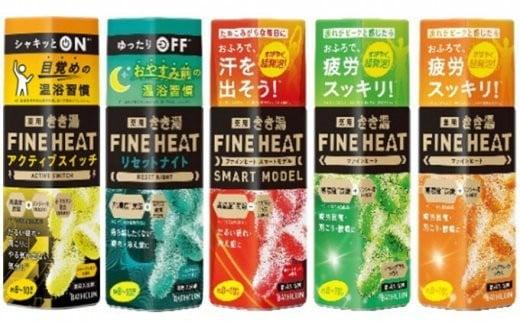 入浴剤 セット バスクリン 5本 濃厚 炭酸 薬用 きき湯 FINEHEAT ファインヒート (お風呂  炭酸 入浴剤 日用品 バス用品 入浴剤 バスクリン きき湯 入浴剤)