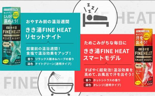 入浴剤 セット バスクリン 4本 濃厚 炭酸 薬用 きき湯 FINEHEAT ファインヒート  お風呂 日用品 バス用品 温活