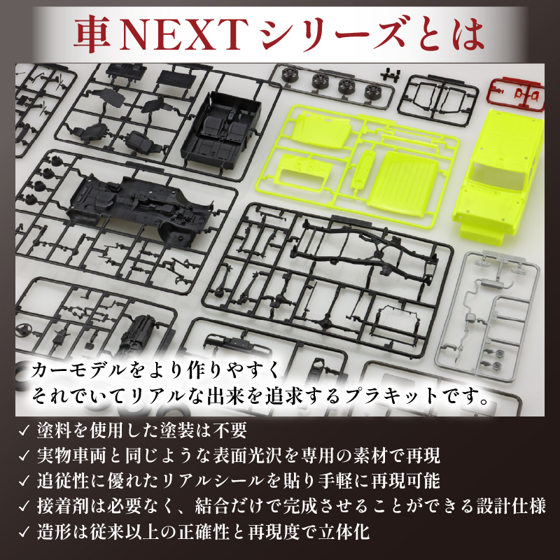 模型   1/24車NEXTシリーズ　ジムニーJB64　（XC/キネティックイエロー）1セット  ホビー プラキット 玩具  乗り物 造形 プラスチック 送料無料  フジミ フジミ模型 静岡県 藤枝市