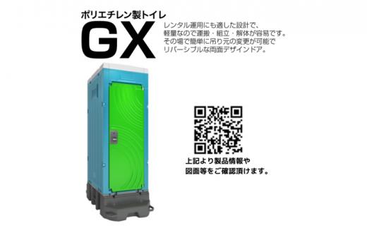 日野興業 仮設トイレ GX-AS 水洗式 陶器製 和式便器