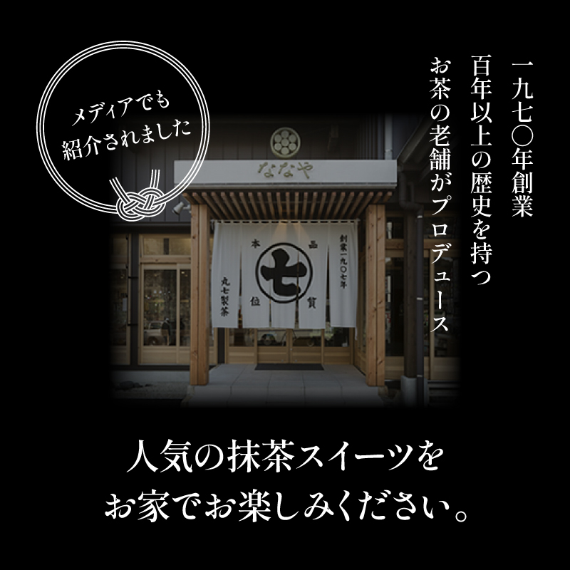 訳あり ジェラート 味おまかせ 6個 セット 抹茶 ななや 丸七製茶 アイス クリーム ご褒美 デザート スイーツ お取り寄せ お菓子 ギフト 贈答 静岡県 藤枝市 ふるさと人気