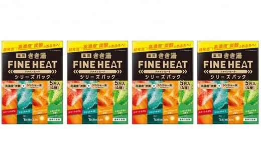 入浴剤 セット バスクリン 4箱 濃厚 炭酸 薬用 きき湯 FINEHEAT