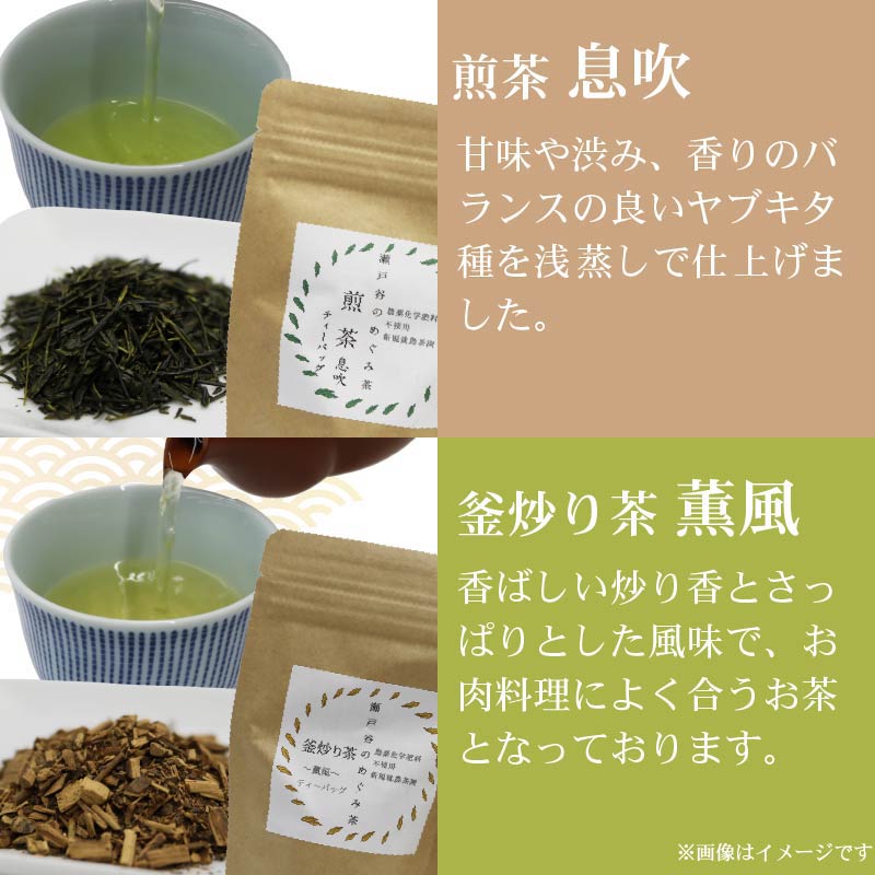春夏秋冬 5種セット ティーバッグ 茶葉 煎茶 釜炒り茶 春 夏 秋 冬 息吹 薫風 和紅茶 ほうじ茶 薪火三年番茶 浅蒸し茶 静岡県産 静岡茶 飲料 おちゃ 静岡県 藤枝市