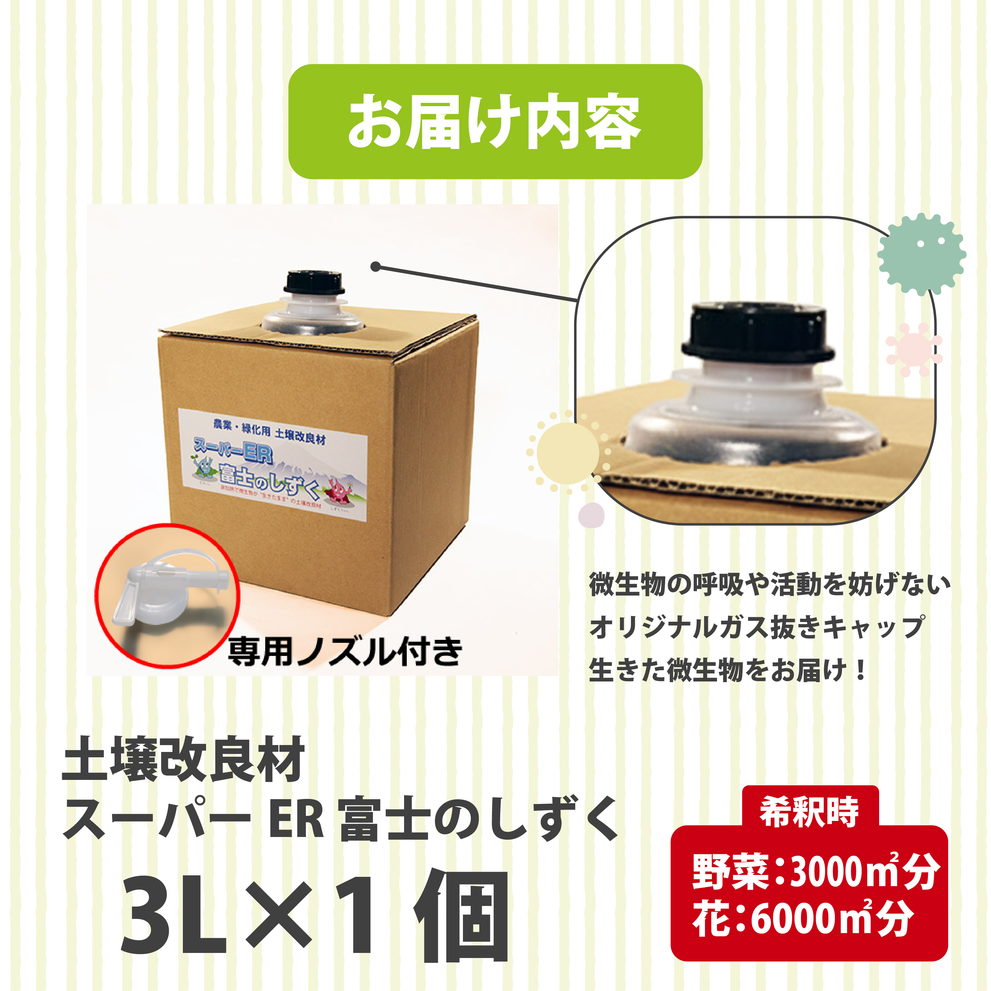 土壌改良材 スーパーER 富士のしずく ( 3L ) ガーデニング 園芸 畑 農業 家庭菜園 土作り 静岡県 藤枝市