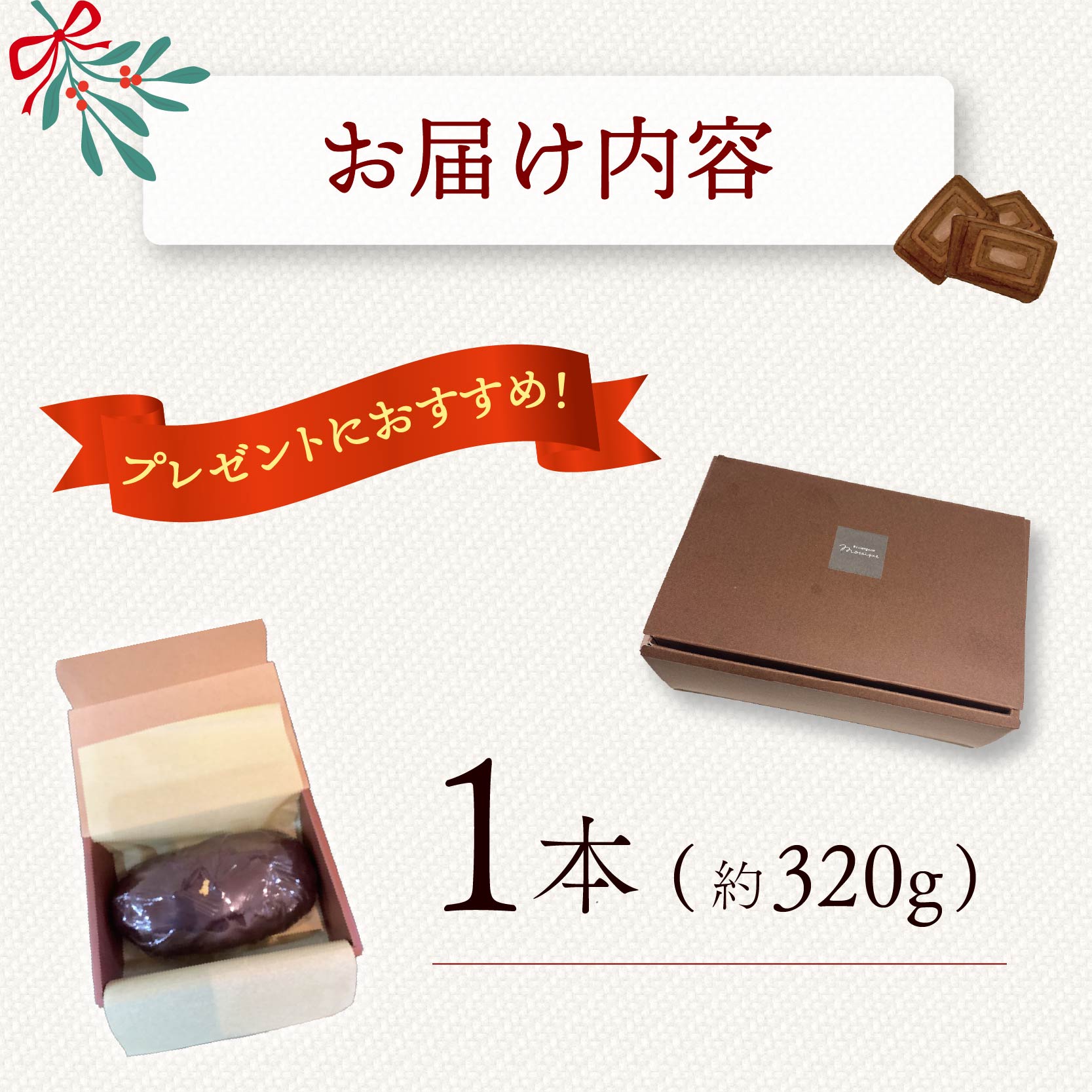 シュトレン チョコレート 1本 約320g シュトーレン チョコレートシュトレン お菓子 洋菓子 デザート スイーツ パン ドライフルーツ クリスマス ドイツ 菓子パン 静岡県 藤枝市