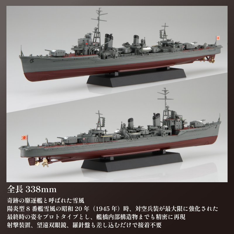 模型 プラモデル   1/350 艦NEXTシリーズNO3 日本海軍陽炎型駆逐艦 雪風 1セット  【先行予約 2025年 4月初旬頃順次発送予定】 ホビー プラキット 玩具 軍艦 駆逐艦 戦艦 造形 プラスチック 空母 送料無料 フジミ フジミ模型 静岡県 藤枝市