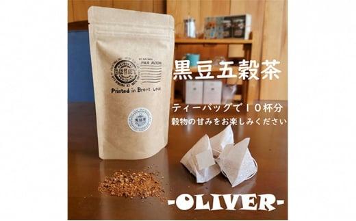 山大印の黒豆五穀茶「OLIVER」10P|JALふるさと納税|JALのマイルが