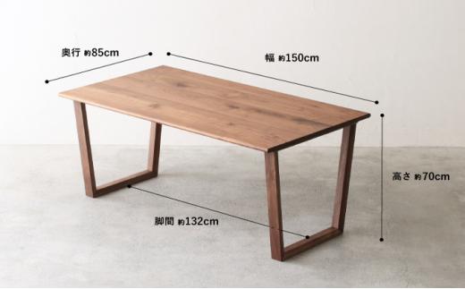 秋山木工 ダイニング テーブル W150×D85×H69.5cm ウォールナット ウォルナット 無垢 家具 木製 リビング シンプル おしゃれ 国産 ナチュラル