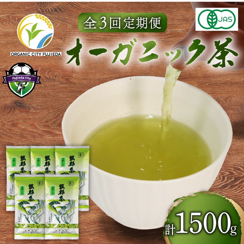 ãå
š3åé
éå®æäŸ¿ãææ© ç
è¶ èš1500g ç·è¶ è¶è ãªãŒã¬ãã㯠100g 5è¢ ã»ãã äžçªè¶ é岡ç 岡éšè¶ ç
è¶ JAS æ·±èžã ç¡èŸ²è¬ ååŠè¥æ äžäœ¿çš ã°ãªãŒã³ ãã£ãŒ èŽç© èŽç é岡ç è€æåž