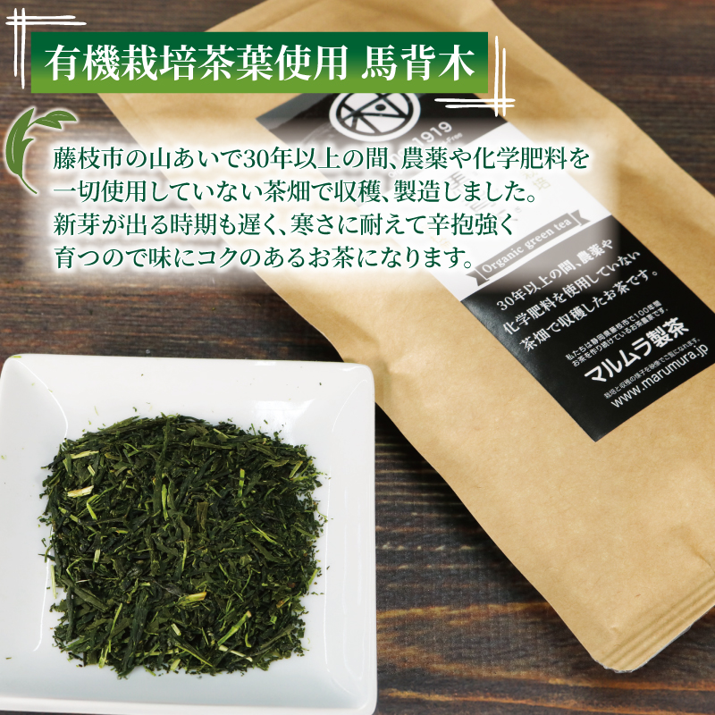 有機 栽培 藤枝 煎茶 3種セット 100g×3個 計300g 無農薬 煎茶 有機栽培 お茶 静岡茶 贈答 ギフト お取り寄せ マルムラ製茶 静岡県産 藤枝