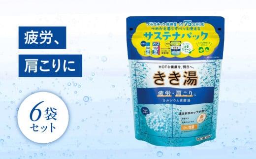 入浴剤 バスクリン きき湯 6個 セット カルシウム 炭酸湯 ラムネの香り 疲労 回復 SDGs お風呂 日用品 バス用品 温活 冷え性 改善