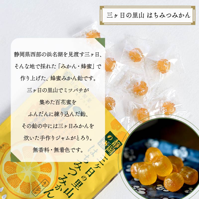飴 はちみつみかん 10袋 静岡の恵みシリーズ 三ケ日の里山 はちみつ みかん あめ アメ 個包装 おかし お菓子 おやつ 静岡県 藤枝市 甘信堂製菓