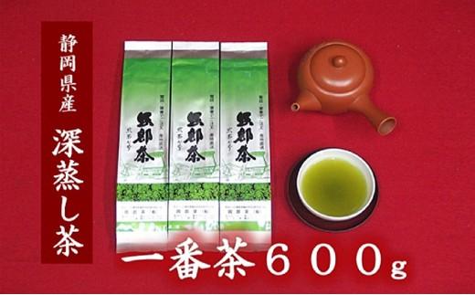 茶葉 深蒸し茶 合計600g 200g 3袋 岡部茶 贈答 贈物 お茶 緑茶