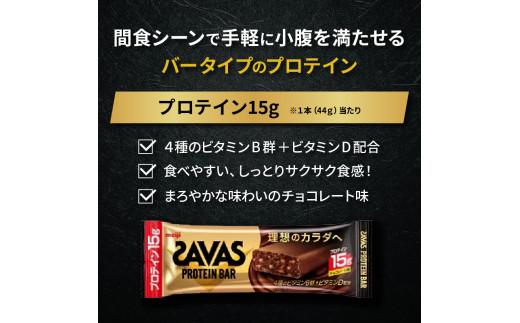 プロテイン バー ザバス SAVAS 12個入り 6箱 チョコレート ホエイ 筋トレ 明治 Meiji ダイエット トレーニング