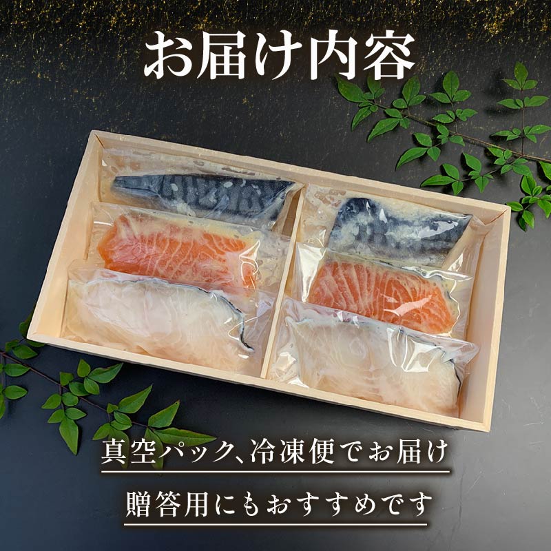 西京漬け 漬け魚 銀だら 鮭 酒粕漬け サバ 糀漬け 焼き魚 お魚 食品 サーモン サケ サバ 冷凍 個包装 贈答 おかず 漬魚