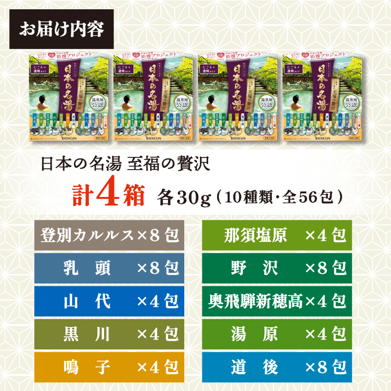 入浴剤 バスクリン 日本の名湯 至福の贅沢 4個 疲労 回復 SDGs お風呂 温泉 日用品 バス用品 温活 冷え性 改善