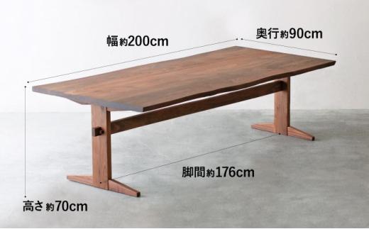 秋山木工 ダイニング テーブル W200xD90xH70cm ウォールナット ウォルナット 無垢 家具 木製 リビング シンプル おしゃれ 国産 ナチュラル