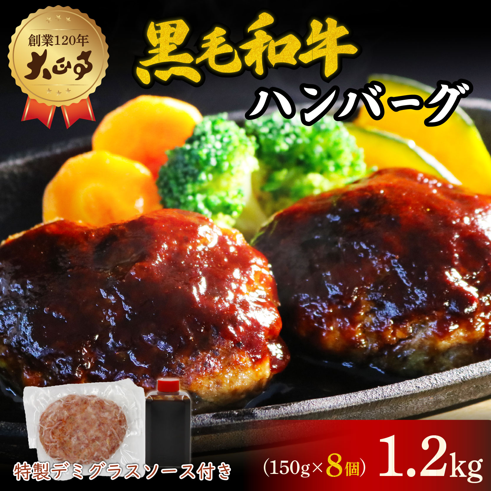 繝上Φ繝舌シ繧ー 蝗ス逕」 蜥檎央 1.2kg 8蛟句・繧 蜑オ讌ュ120蟷エ 螟ァ豁」莠ュ 閾ェ螳カ陬ス 繝繝溘げ繝ゥ繧ケ繧ス繝シ繧ケ 螳カ蠎ュ逕ィ 繝ャ繧キ繝比サ倥″ 蟆丞縺 蜀キ蜃 邁。蜊