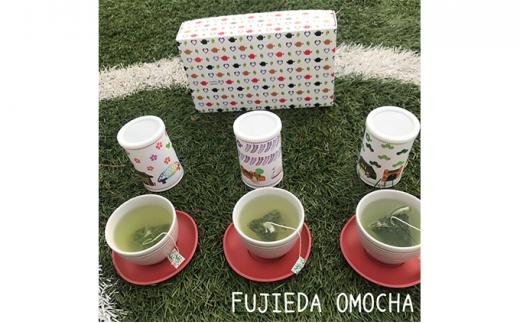 FUJIEDA OMOCHA（松・藤・鶯）3種のお茶