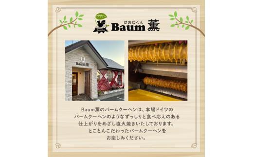 バームクーヘン Baum薫 特濃抹茶 富士の初雪 ハード セット 日本ギフト大賞2023受賞 ばあむくん ギフト スイーツ 焼き菓子 洋菓子 お菓子 ギフト プレゼント 贈り物