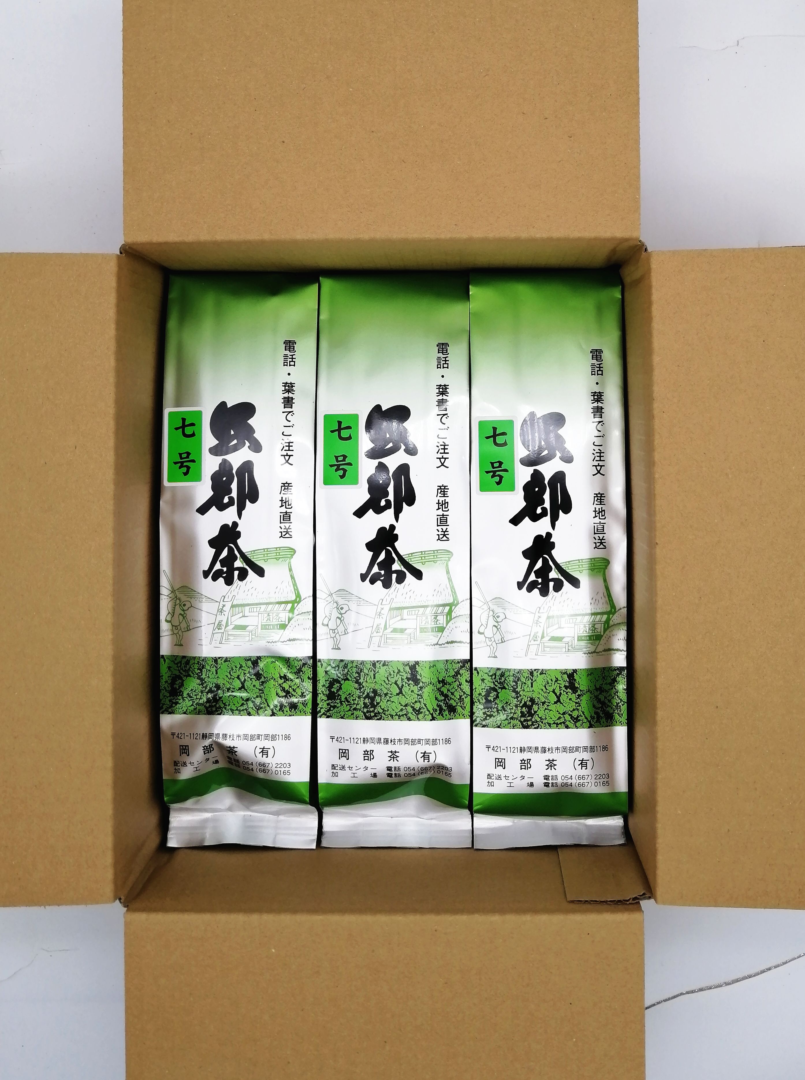 茶葉 深蒸し茶 合計600g 200g 3袋 岡部茶 贈答 贈物 お茶 緑茶 静岡県 藤枝市
