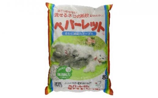 《ペパーレット》　トイレに流せるネコの紙砂【猫砂】 ８リットル ５袋