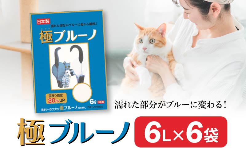 猫 トイレ ブルーノ 6L × 6袋 砂 固まる 燃やせる ネコ 6リットル ペパーレット 消臭 （猫 ペパーレット ねこ トイレ 猫 砂 猫 ペット ねこ 用 猫 日用品）