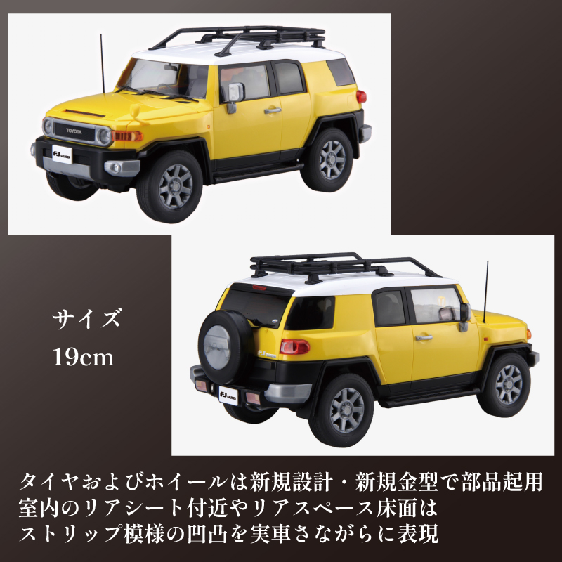 模型  プラモデル 1/24 車 NEXT10 トヨタ FJクルーザー ツートーン イエロー ホビー プラキット 玩具 プラキット 乗り物 造形 プラスチック 送料無料  フジミ フジミ模型 静岡県 藤枝市