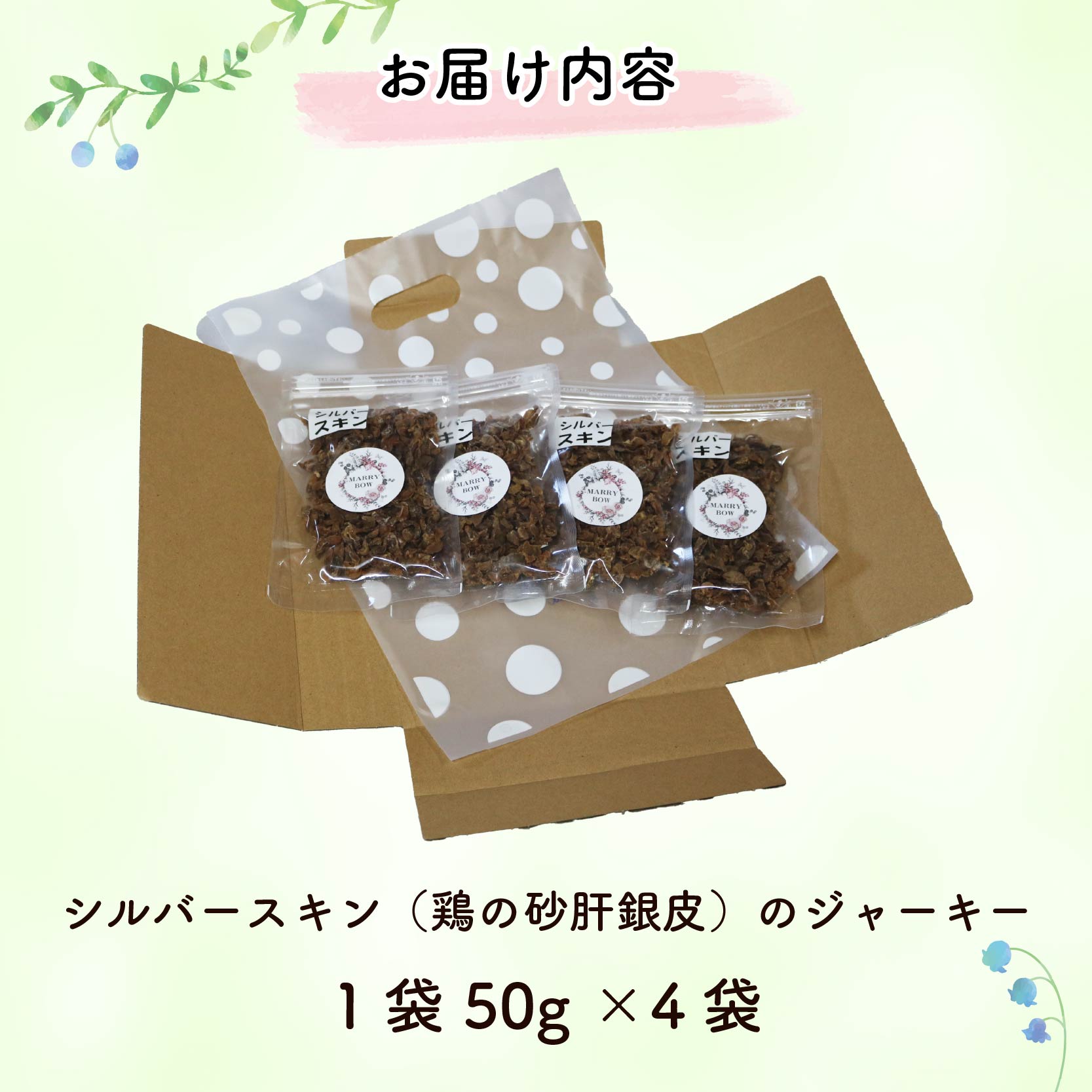 わんちゃん 用 コラーゲン たっぷり ジャーキー セット 4袋 200g 無添加 国産 手作り 低脂肪 愛犬用 ペット おやつ 犬用 愛犬 ワンちゃん 犬 鶏肉 砂肝 シルバースキン 銀皮 ネコ 猫 ねこ 動物 ペットフード 静岡 藤枝