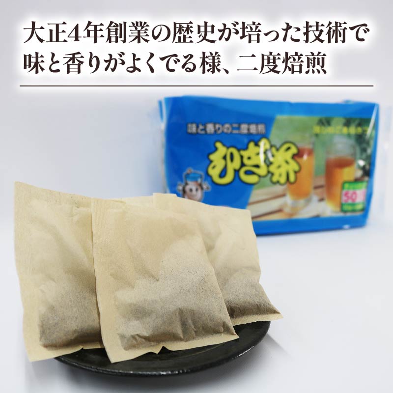 麦茶 二度焙煎 おいしい麦茶50パック 20袋 むぎ茶 麦茶 水出し 飲料 ティー バッグ 静岡県 藤枝市