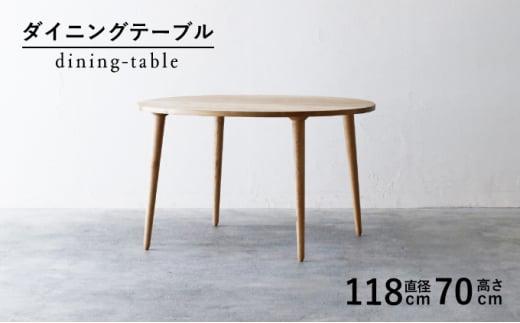 秋山木工 ダイニング ラウンド テーブル φ118×H70cm ナラ 無垢 家具 木製 リビング シンプル おしゃれ 国産 ナチュラル