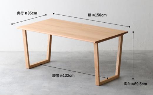 秋山木工 ダイニング テーブル W150xD85xH69.5cm オーク材 無垢 家具 木製 リビング シンプル おしゃれ 国産 ナチュラル