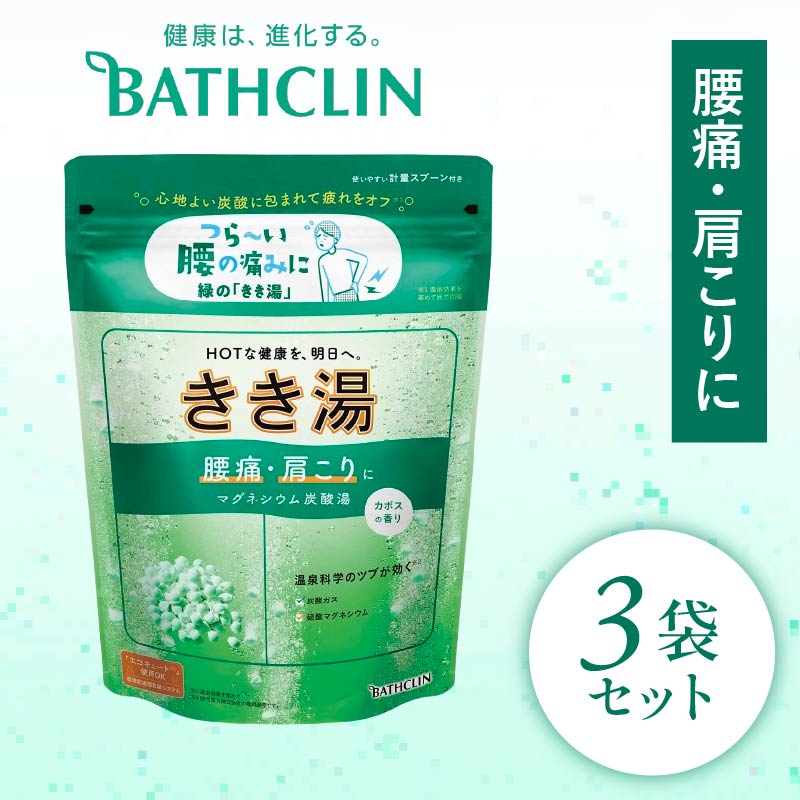 バスクリン きき湯 3個 セット マグネシウム 炭酸湯 香り カボスSDGs お風呂 日用品 新生活 バス用品 温活 冷え性 改善 静岡県 藤枝市 医薬部外品