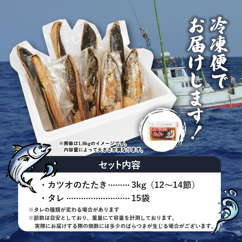 訳あり かつおのたたき 3kg 16,000円 サイズ 不揃い 小分け 真空 パック 新鮮 鮮魚 天然 水揚げ カツオ 鰹 タタキ 冷凍 マルコ水産 静岡県