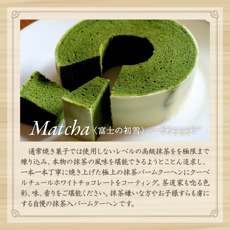 【3か月定期便】 バームクーヘン Baum薫 ハード 初雪 プレミアム バウムクーヘン 日本ギフト大賞  受賞 ばあむくん ギフト スイーツ 抹茶 焼き菓子 洋菓子 お菓子 プレゼント 贈り物 静岡県 藤枝市 