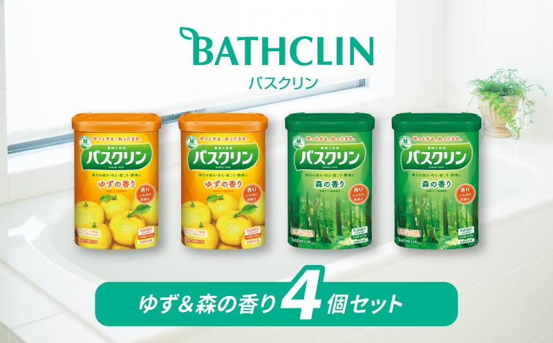 入浴剤 2種 × 各2個 バスクリン プチギフト ゆず 柚子 森 香り 日用品 お風呂 バス用品