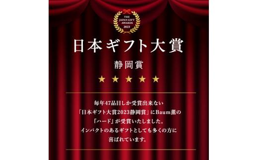 バームクーヘン Baum薫 特濃抹茶 富士の初雪 ハード セット 日本ギフト大賞2023受賞 ばあむくん ギフト スイーツ 焼き菓子 洋菓子 お菓子 ギフト プレゼント 贈り物