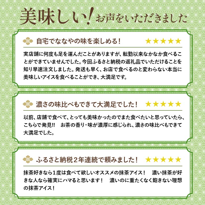 【3ヶ月 定期便 】 ジェラート 6個 セット 抹茶 ほうじ茶 詰め合わせ ななや 丸七製茶 アイス クリーム デザート スイーツ お取り寄せ お菓子 ギフト 贈答 静岡県 藤枝市 ふるさとおすすめ ふるさと人気