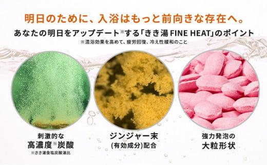 入浴剤 セット バスクリン 4本 濃厚 炭酸 薬用 きき湯 FINEHEAT ファインヒート  お風呂 日用品 バス用品 温活