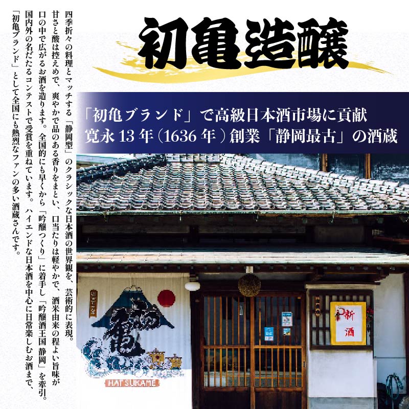 日本酒 特別純米 志太平野 二蔵 味わい セット 720ml 喜久醉 ＆ 初亀 名酒 酒 お酒 地酒 静岡県 藤枝市 [PT0214-000005]