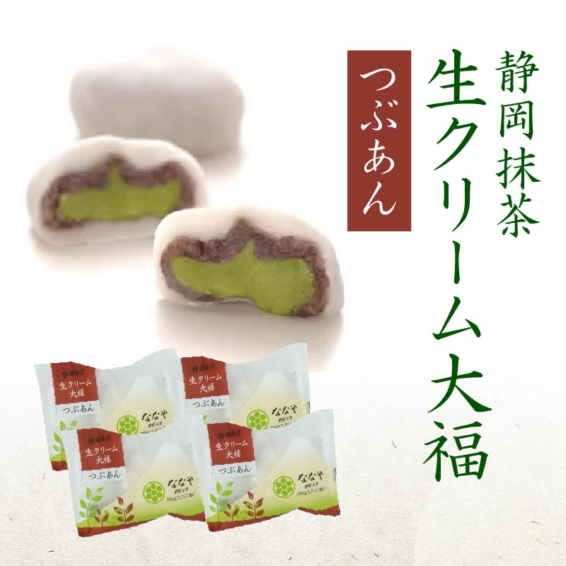 生クリーム 大福 36個 和菓子 詰合せ ほうじ茶 抹茶 あんこ スイーツ クリーム 煎茶 ティーバッグ 付き 静岡県 藤枝市