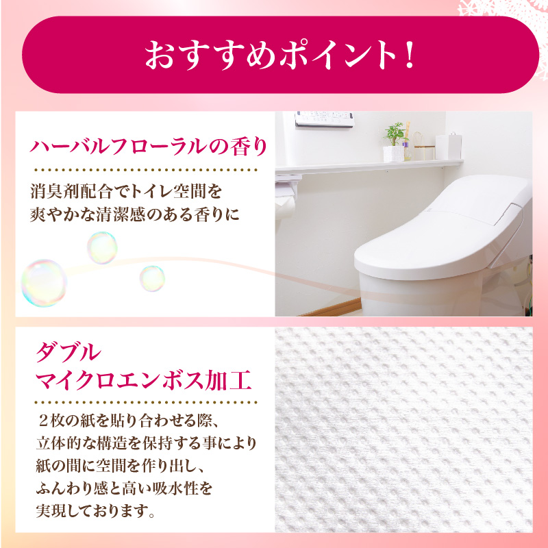 【2025年2月配送】トイレットペーパー ダブル 108ロール 再生紙 100% 18個 6パック ハーバルフローラル 香り付き 消臭 便利 日用品 まとめ買い 国産 新生活 SDGs リサイクル エコ 藤枝製紙 静岡県 藤枝市 ふるさと人気