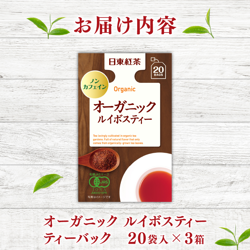 カフェインゼロ!オーガニックルイボス茶 3箱