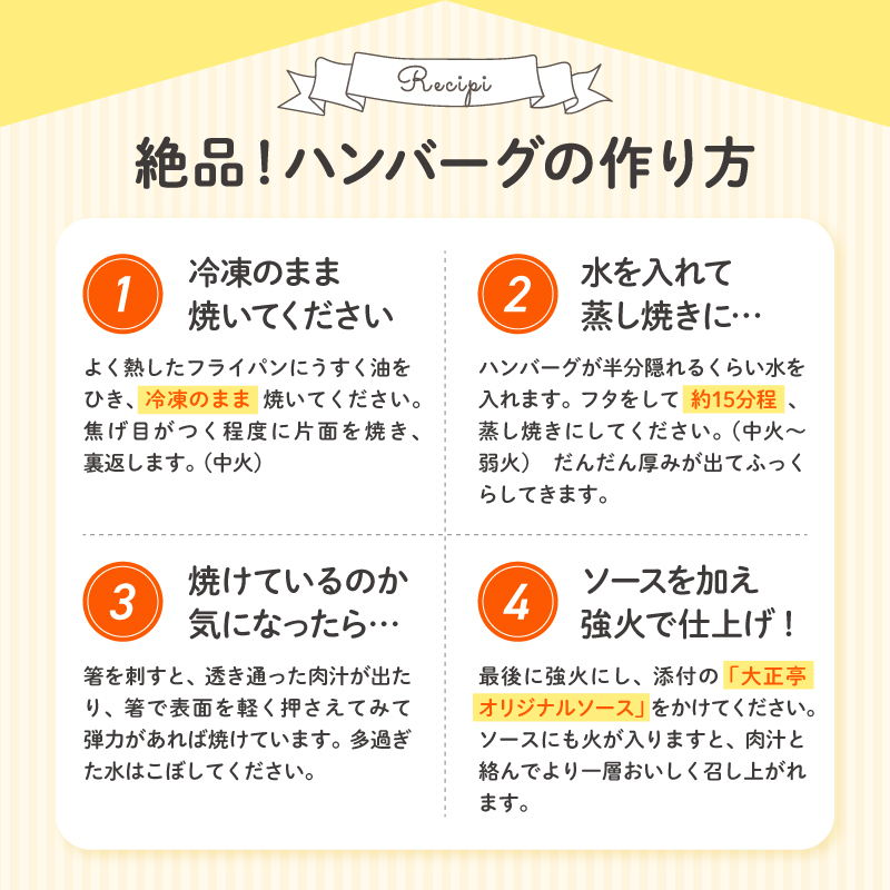 ハンバーグ 国産 和牛 1.2kg 8個入り   創業120年 大正亭 自家製 デミグラスソース 家庭用 レシピ付き  小分け 冷凍 簡単